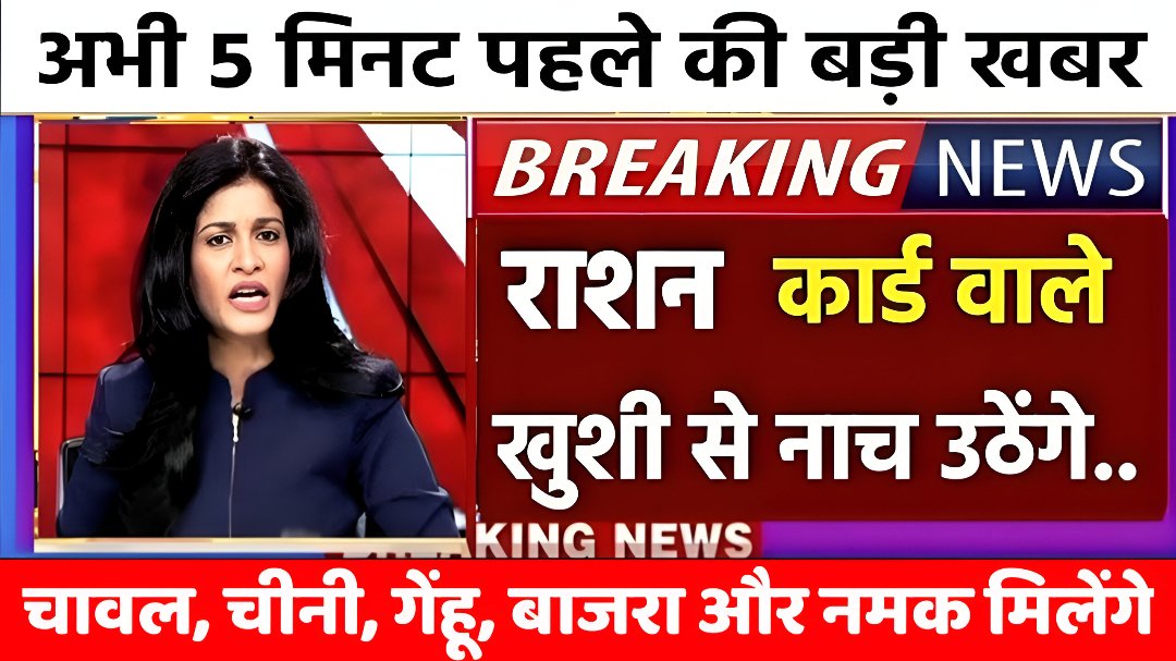 Ration Card Update