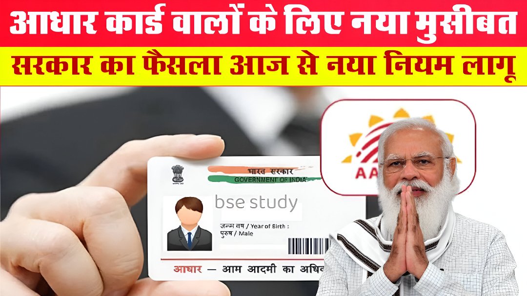 Aadhar Card New Update