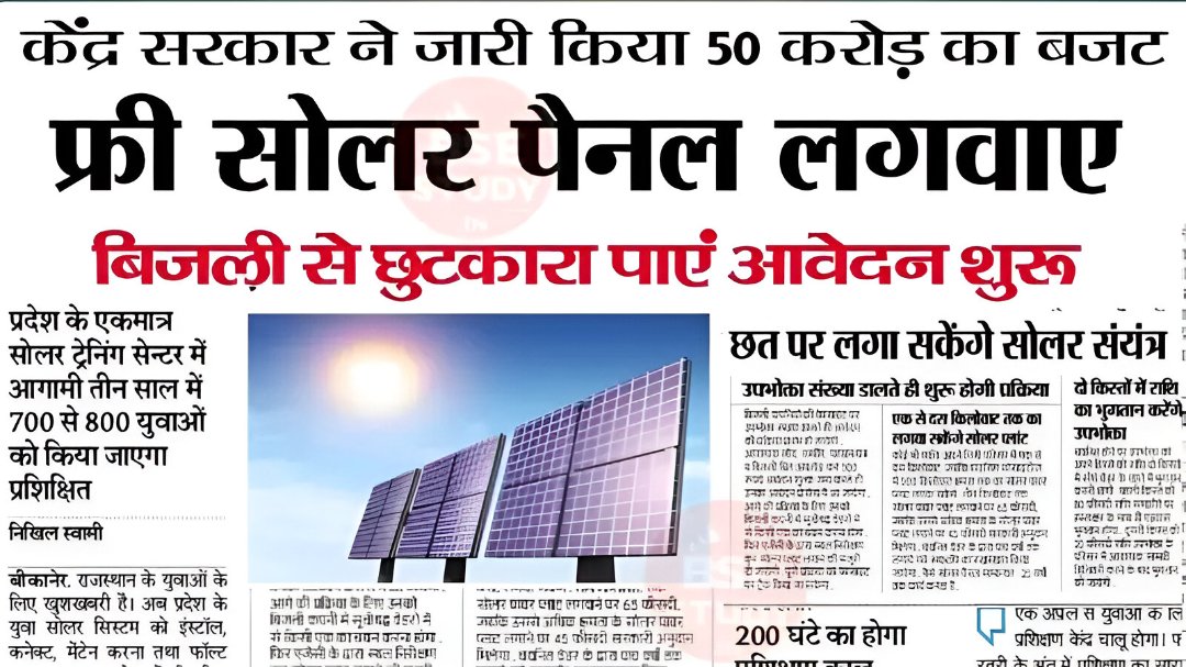 Free Solar Panel Yojana 2025